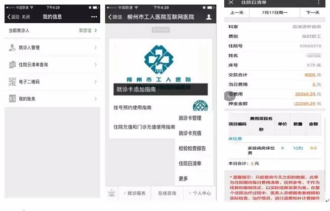 柳州市工人医院互联网医院&ldquo;住院清单查询&rdquo;功能上线